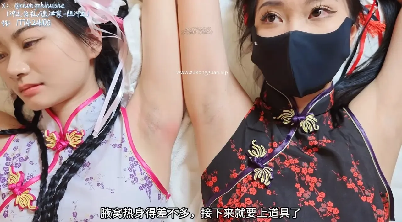 冲之会社多人01:新春中华娘篇 冲之会社多人01:新春中华娘篇